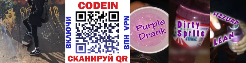 Кодеин Purple Drank  закладка  Елец 